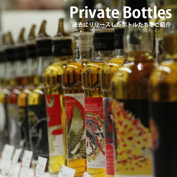 PRIVATE BOTTLES